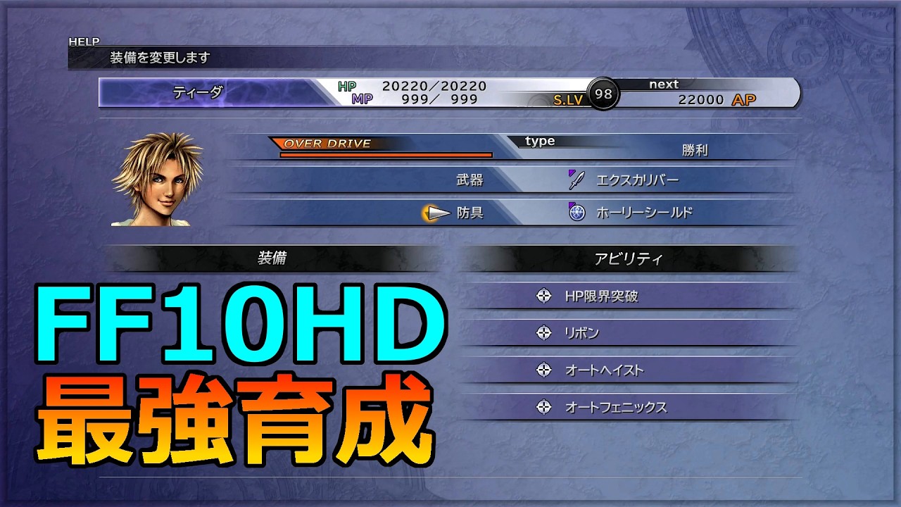 【FF10HD】EP00 飛空艇入手前に限界突破したい冒険【最強育成】