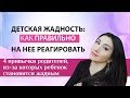 Детская жадность. Почему дети не хотят делиться игрушками?