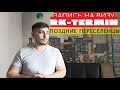 ПОЗДНИЕ ПЕРЕСЕЛЕНЦЫ/ЗАПИСЬ НА ВИЗУ/RK-TERMIN