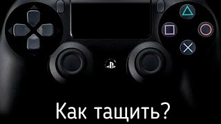 Как играть в Шутеры на PS4?  удобно ли?