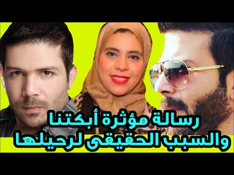 السبب الحقيقي لرحيل زوجة ياسر فرج ورسالة مؤثرة أبكتنا ومعلومات عنها ولأول مرة