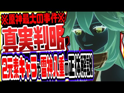 原神 初の2元素キャラ登場や雷神雷電将軍八重神子の正体判明でヤバい 原神げんしん