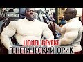 ТРЕНИРОВКА Генетического ФРИКА - Lionel Beyeke Жмёт ОГРОМНЫЕ ГАНТЕЛИ!!! - Бодибилдинг Мотивация 2017