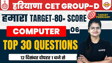 HARYANA CET GROUP D CLASSES | COMPUTER MOST IMPORTANT QUESTIONS | BY PREETI MA