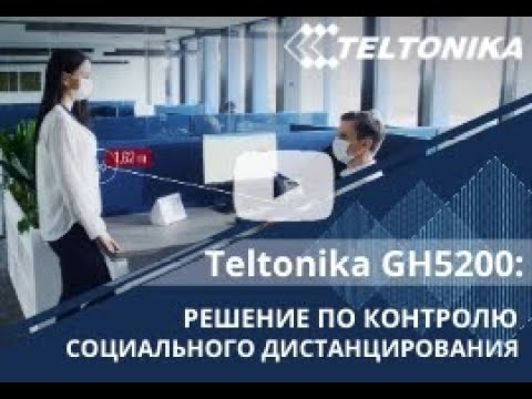 Teltonika GH5200: контроль социального дистанцирования