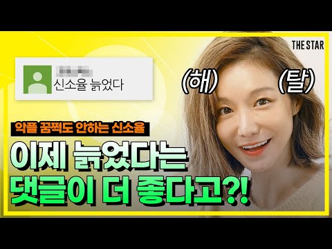 더슷하 핫터뷰 | 오만가지 댓글 다보는 신소율의 충.격.고.백🤭 인터뷰하러 신혼집에 쳐들어 갔습니다!