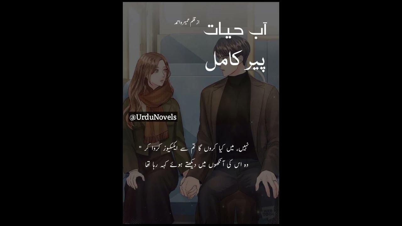 salar-sikandar-and-imama-hashim-romantic-scenes-umera-ahmed-novels-peer