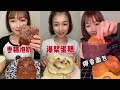 ASMR yhm1013- COMPILATION MUKBANG |  KWAI EATING SHOW| CHINESE DESSERT
