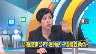 20150211中視【網路酸辣湯】重點搶先看 49趴鑽法律漏洞 圖利肆無忌憚？