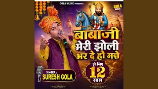 Babaji Meri Jholi Bhar De Manne Ho Liye 12 Saal - Suresh Gola