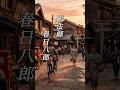 懐かしい曲『春日八郎 - 影法師』懐メロ ショートMV作ってみ