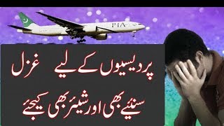 pardesi bhaioun k liye ghazal-must watch and listen