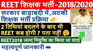 Reet level 2 latest news,Reet today news | REET 2018 waiting list latest news| रीट 2018 वेटिंग लिस्ट