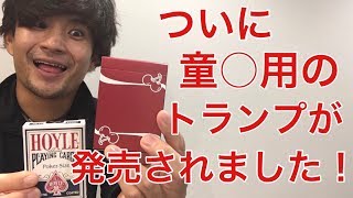 今までのトランプで一番中身が衝撃的でした。【デックレビュー