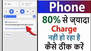 Mobile 80 percent se jyada charge nahi ho raha hai | 80% Charging Problem Solve