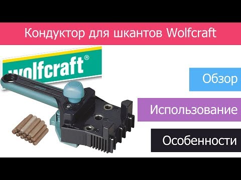 Видео: Wolfcraft хавчаар: хурдан хавчих, 300 мм, 150 мм, 500 мм болон бусад загваруудын тойм. Яаж сонгох вэ?