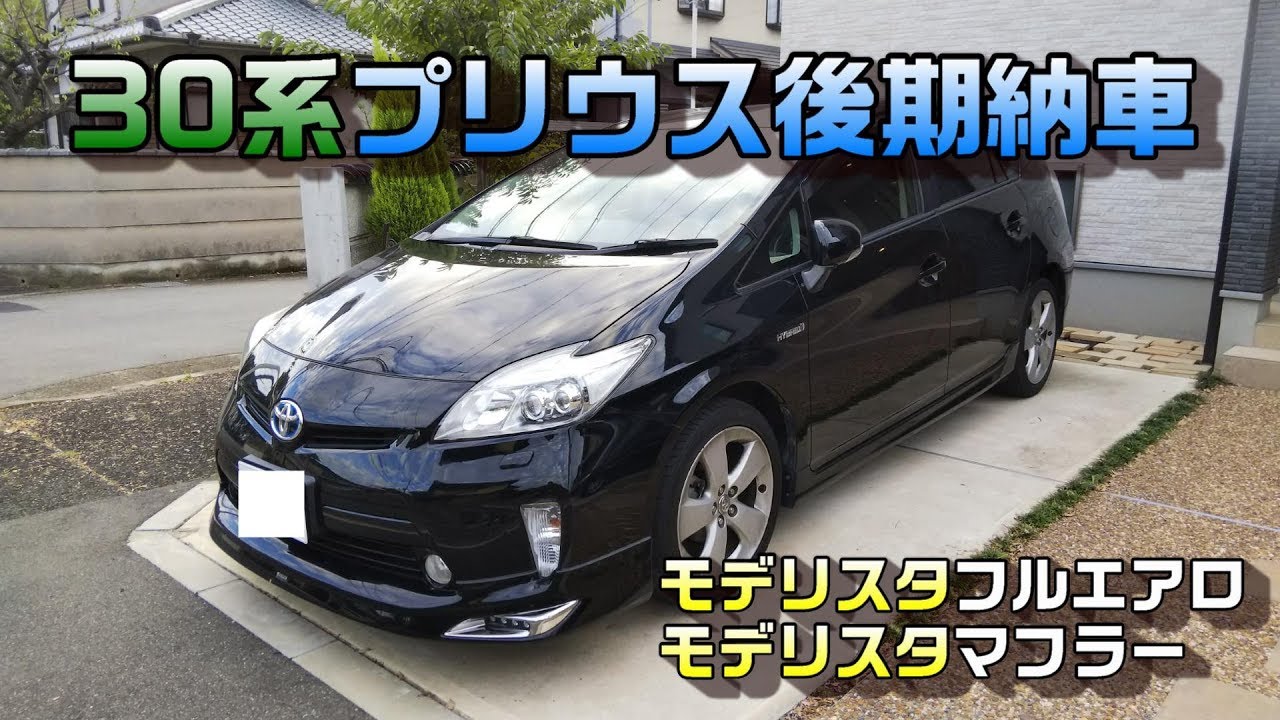 車いじり No 40 番外編 トヨタ プリウス Zvw30中古車購入 納車後参考