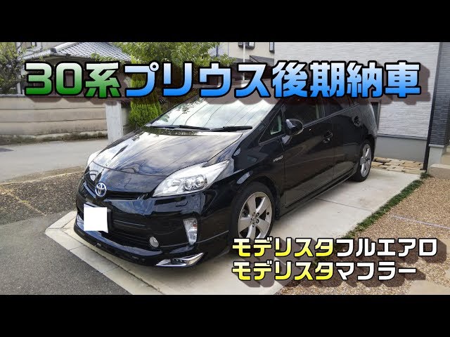 車いじり]No.40(番外編)トヨタ「プリウス」ZVW30中古車購入-納車後参考