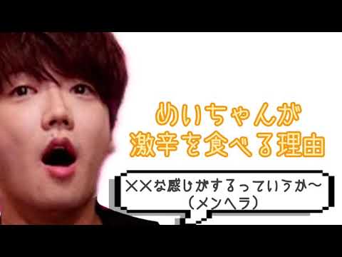 激辛を食べる理由【めいちゃん切り抜き】(8/21キャス)