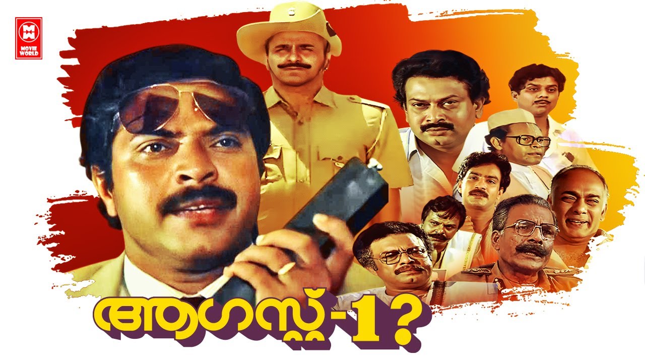 August 1 Malayalam Full Movie Mammootty | Sukumaran | Captain Raju ...