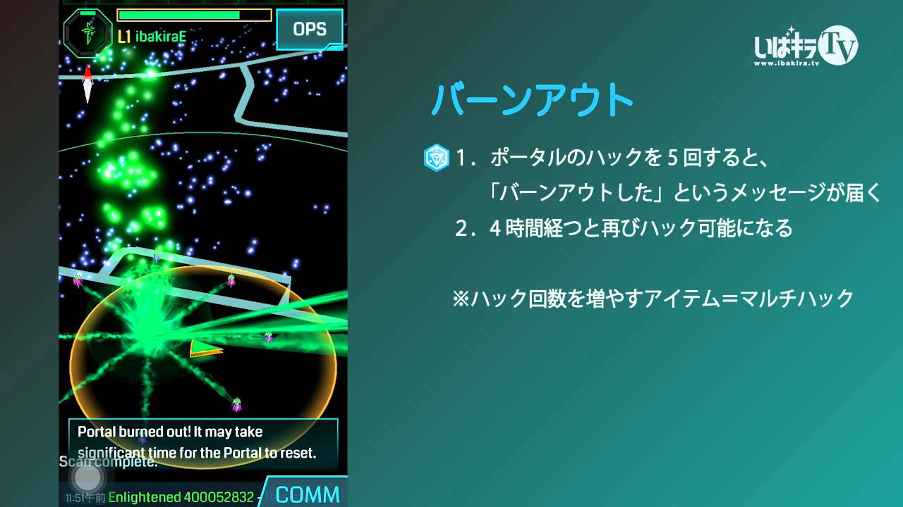 Ingressの遊び方 ポータルのバーンアウト Youtube