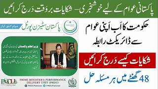 How to register Complain on Citizen Portal? | Online Complain to Prime Minister screenshot 5