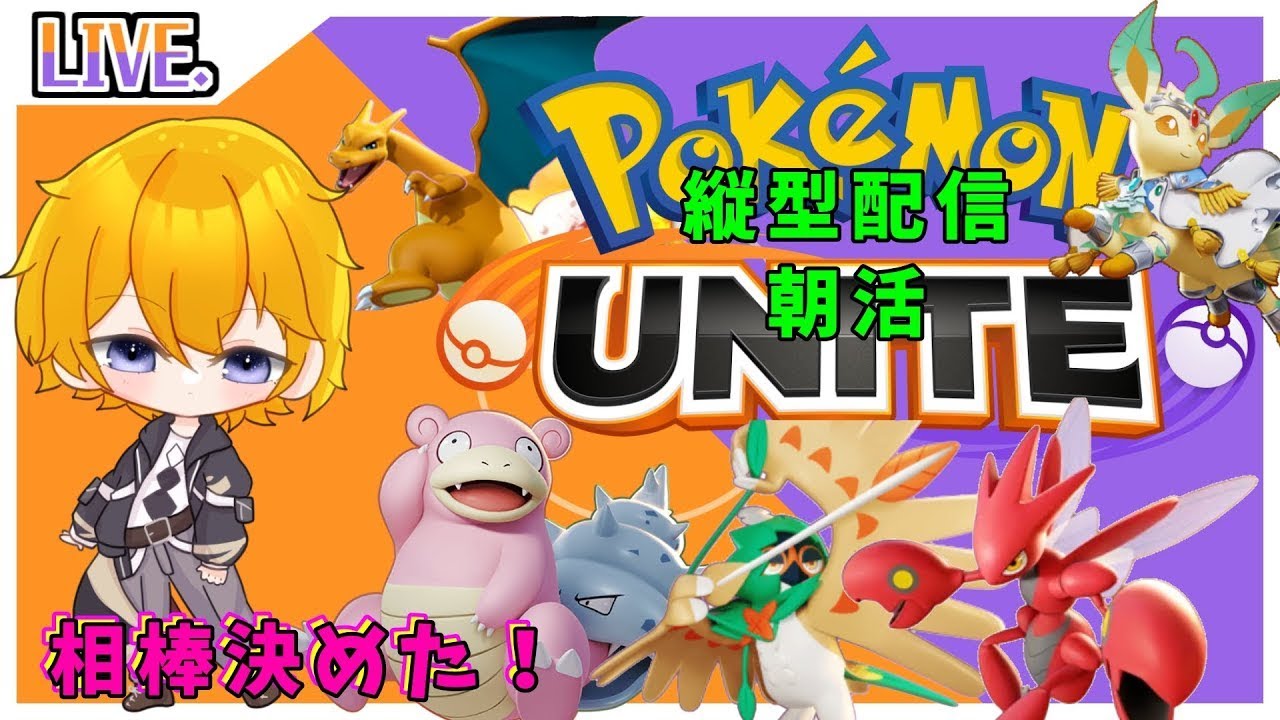 【ポケモンユナイト/縦型】 祝日朝活ユナイト！！ 2/11 #shorts 【vtuber/南風タクト】