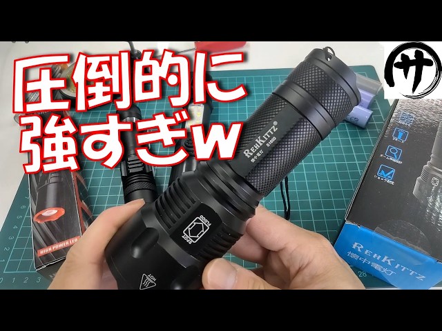 桁違い爆光】売切れ必至!!Amazonで1599円激安LEDフラッシュライトが凄