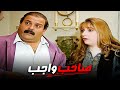صاحب واجب عنجد هيك كانوا الرجال كوميديا حسن دكاك