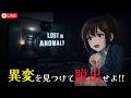 【8番出口ライク】異変を見つけて建物から脱出せよ!【Lost in Anomaly】 #なる生