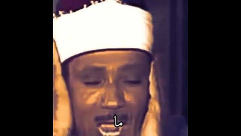 الشيخ عبدالباسط عبدالصمد يا ايها الانسان تلاوه في قمه الروعه #اكسبلور #عبدالباسط_عبدالصمد