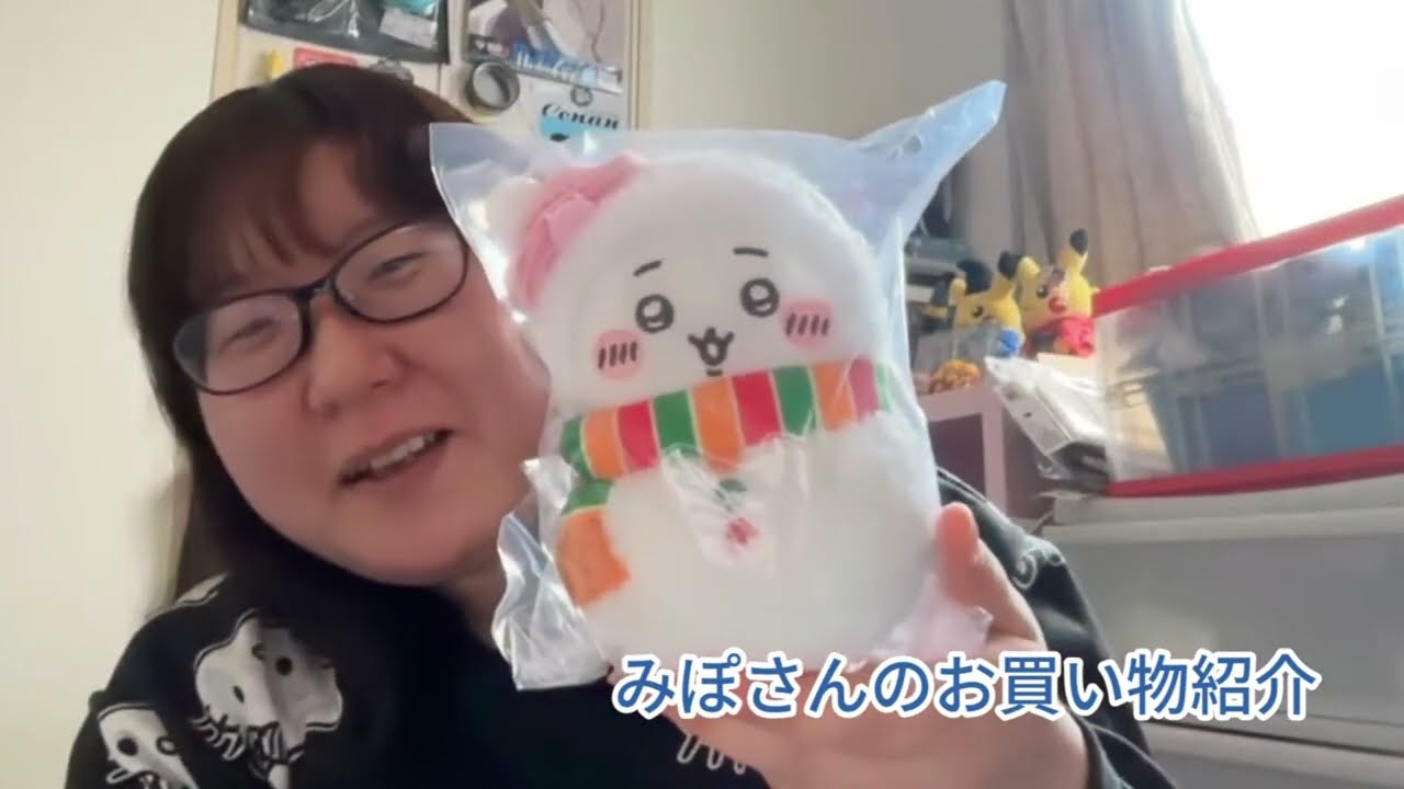 ちぃかわを買ったみぽさん