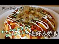 【激うま・超簡単】ホットクックで超分厚いお好み焼き！（お肉なし）　小食な子供が沢山食べてくれた😊