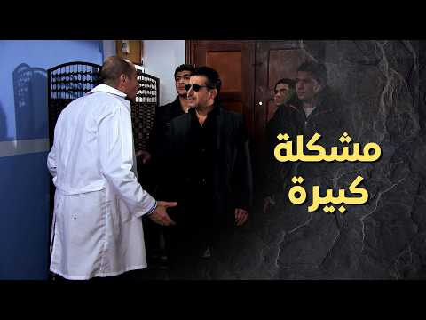 الامن سحب الدكتور من العيادة ولما عرف ان مرته كانت عشيقة الضابط ولي شو صار فيه ولادة من الخاصرة 1