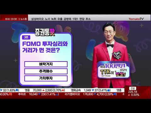 돈 버는 퀴즈쇼 '증권통팟' "코스피 지수의 기준 시점은 언제?" #저녁8시30분 #증권통팟 #앱테크 #짠테크 #퀴즈쇼