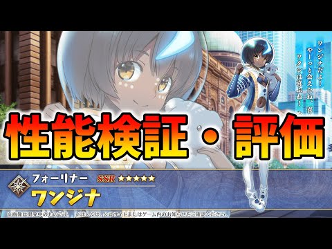 【FGO】ワンジナの性能検証と所感評価