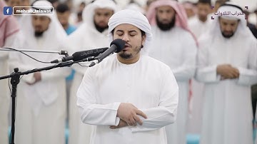 ما تيسر من سورة الاسراء | القارئ هزاع البلوشي | محراب التلاوات والعلم