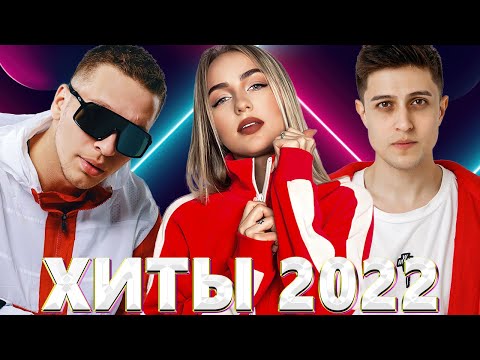 Авто хиты 2022