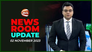 নউজরম আপডট Newsroom Update 02 November 2023 Channel 24 Bulletin