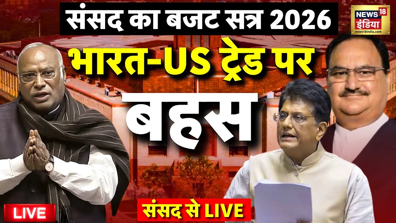 Parliament Budget Session 2026 Rajya Sabha Live: Union Budget 2026-27 | Piyush Goyal |India US Trade