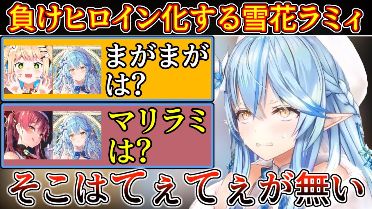 『ししろんわため』『かなた沙花叉』と負けヒロイン化している雪花ラミィのカップリングを考える話【ホロライブ/雪花ラミィ】
