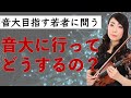 【誰も教えない】クラシック音楽界の残酷な真実