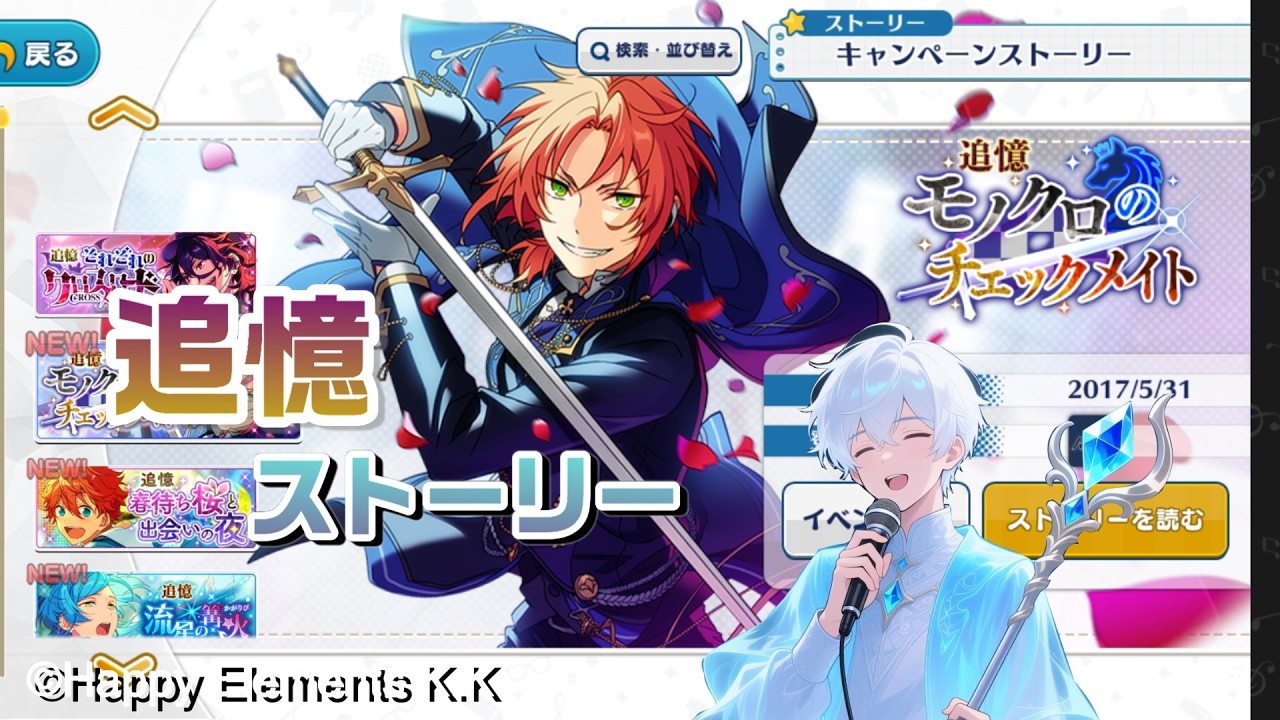 【初見実況】「追憶、モノクロのチェックメイト」追憶ストーリー🌟 何も知らない幽霊がアイドルの世界へ…【Part６３】