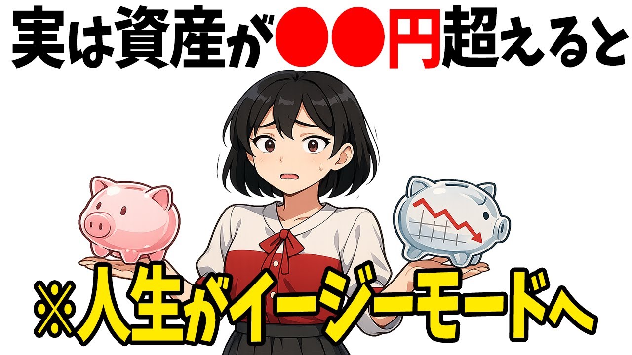 【これができる人超優秀です】貯金額で変わる生活レベルの差