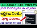 Lic Scholarship 2024 apply online in telugu/Lic Golden Jubilee Scholarship 2024 apply online