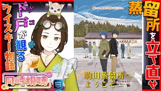 花咲くいろは 同時視聴