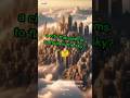 Yemen, the Land of the Cloud City of Sana'a #shorts #world #mystery