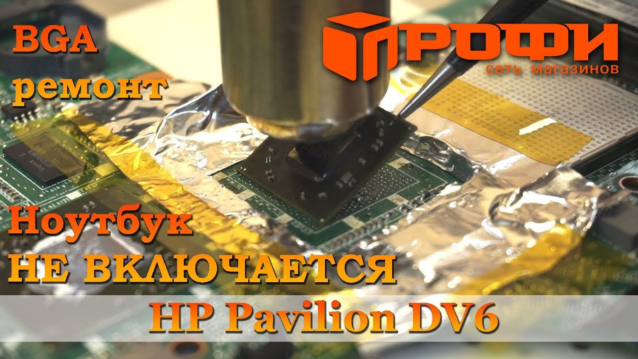 Ноутбук Hp Pavilion Dv6 Не Включается