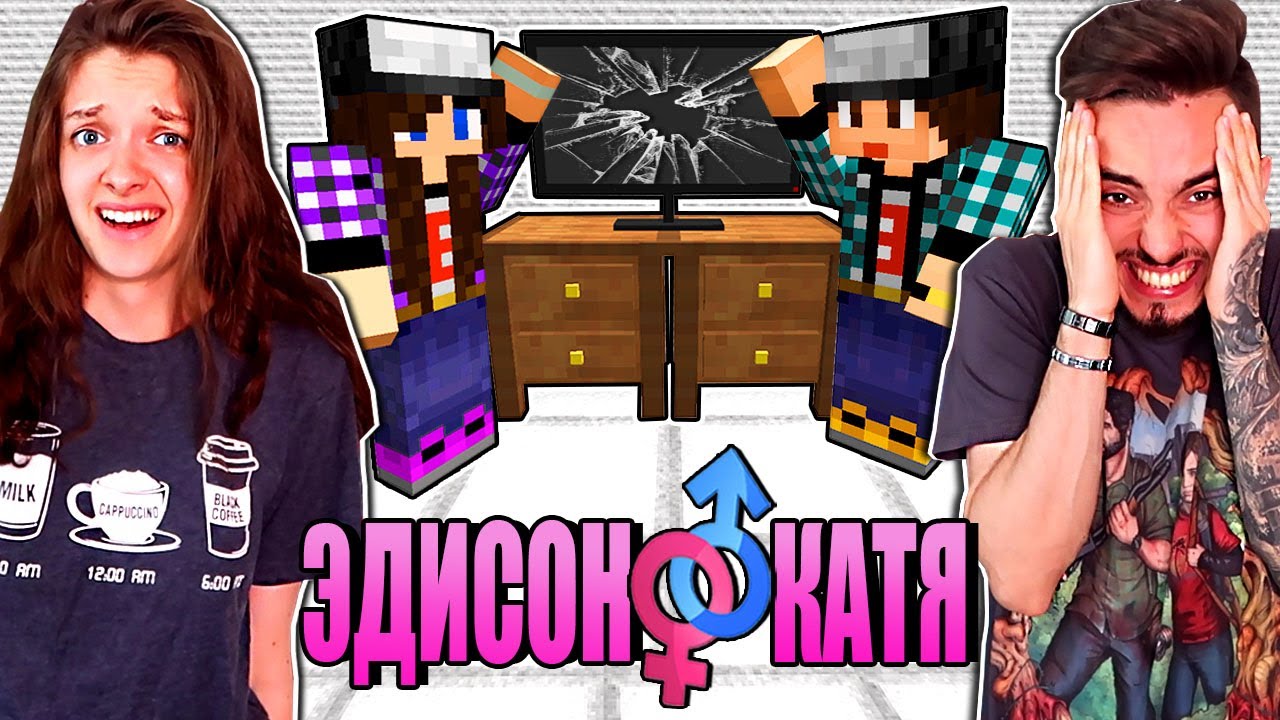 Карта эдисона и кати