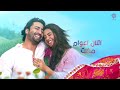 شارة مسلسل شاء القدر مرور عامين على عرض المسلسل على قناة Mbc Bollywood Who To Hai Albila 